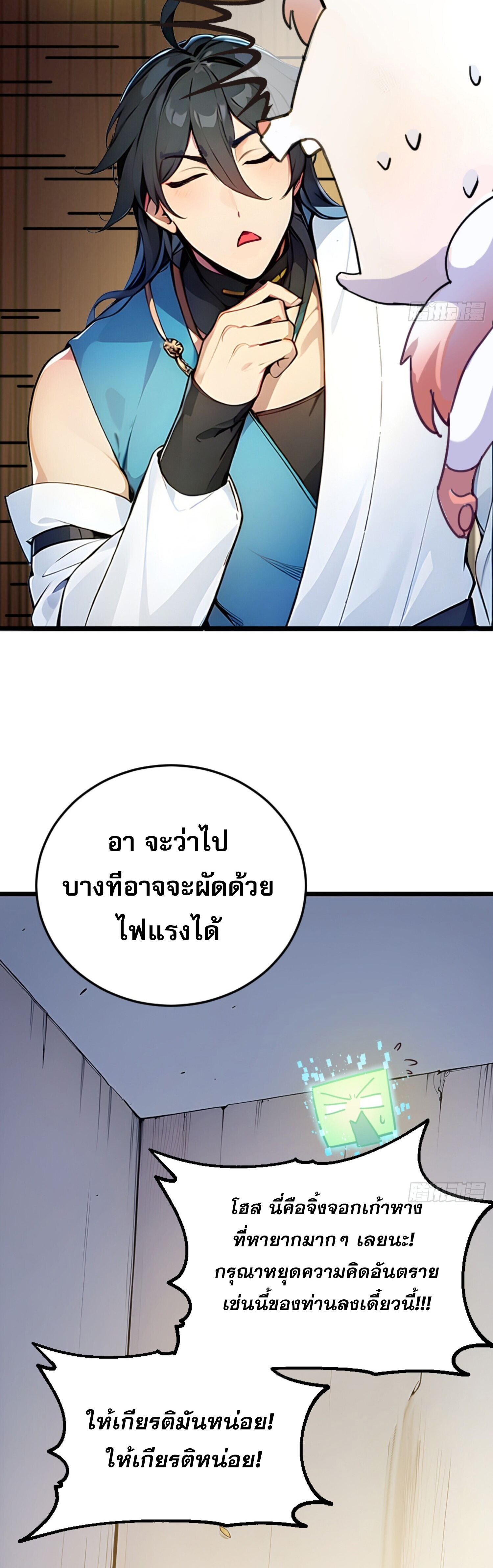 เจ้าช่วยแกล้งทำเป็นฝึกสักหน่อยจะได้ไหม ข้าขอร้อง！ ตอนที่ 5 หน้า 11