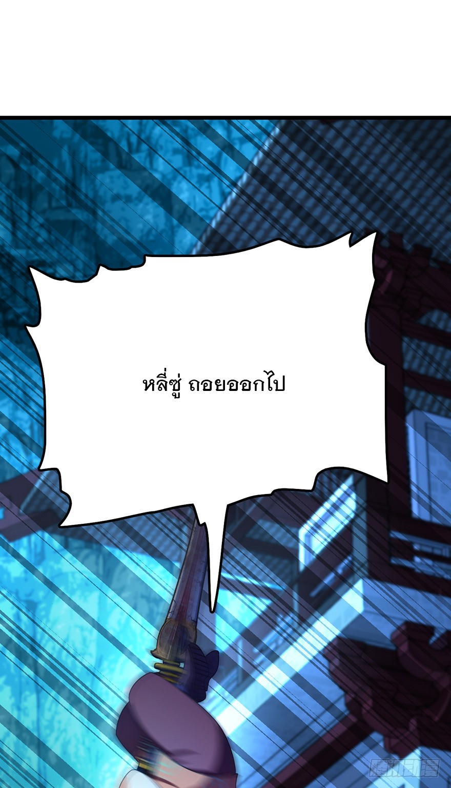 ชีวิตใหม่ของราชาจอมกวน ตอนที่ 46 หน้า 2