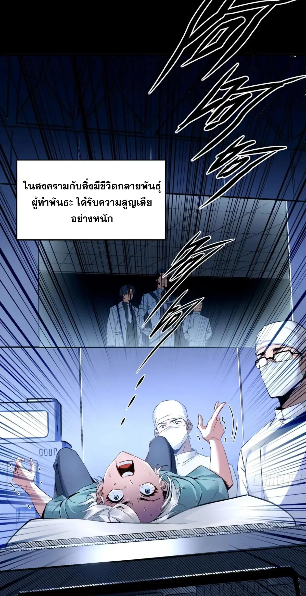 Steel Covenant ตอนที่ 29 หน้า 3