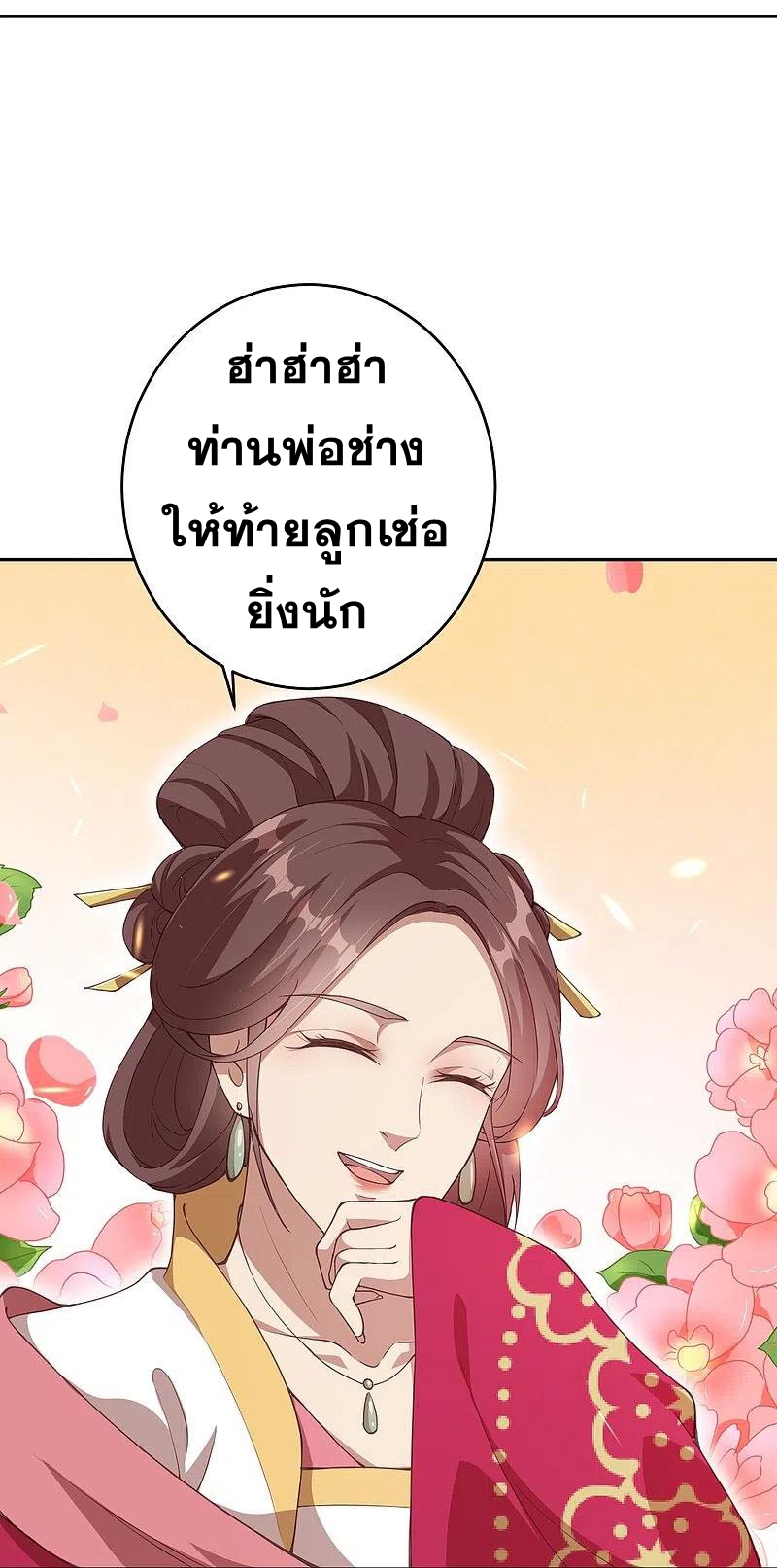 Against the Gods - อสูรพลิกฟ้า ตอนที่ 322 หน้า 47