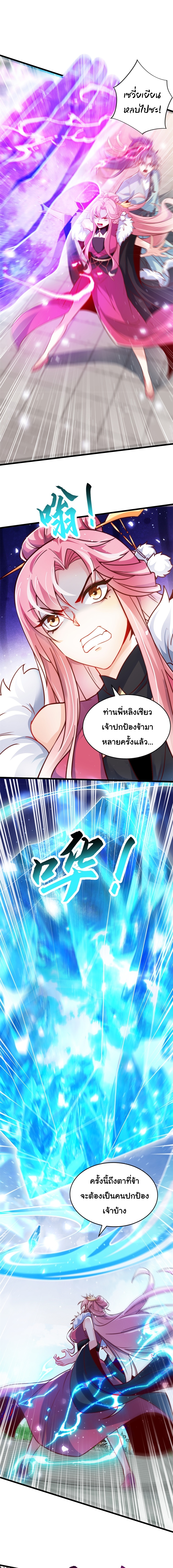 เทพเซียนหมื่นวิถี ตอนที่ 64 หน้า 2