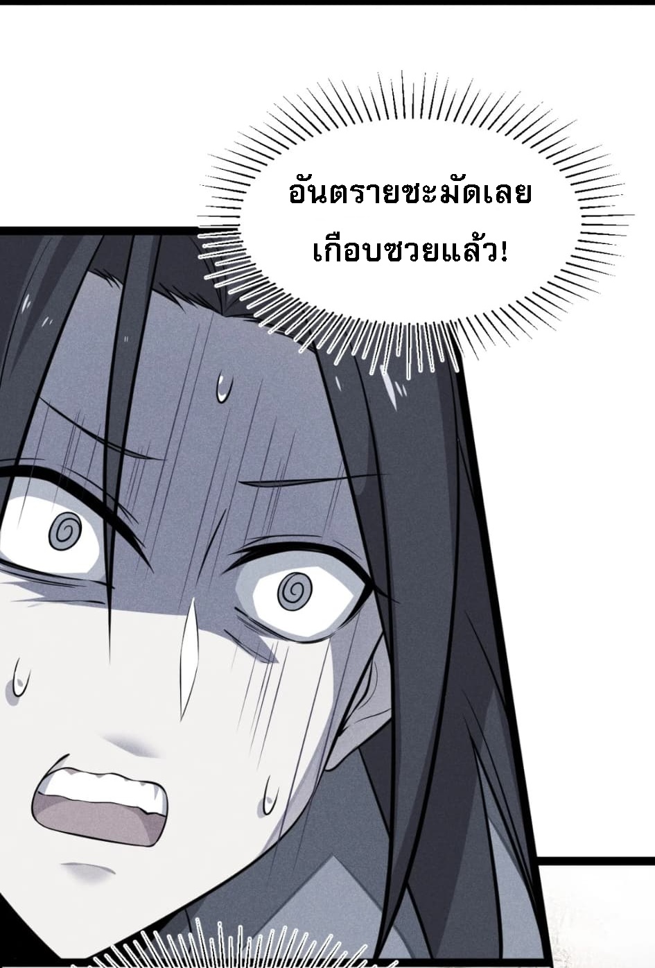 สุดยอดพ่อครัวเจ้าแห่งฮาเร็ม ตอนที่ 2 หน้า 4