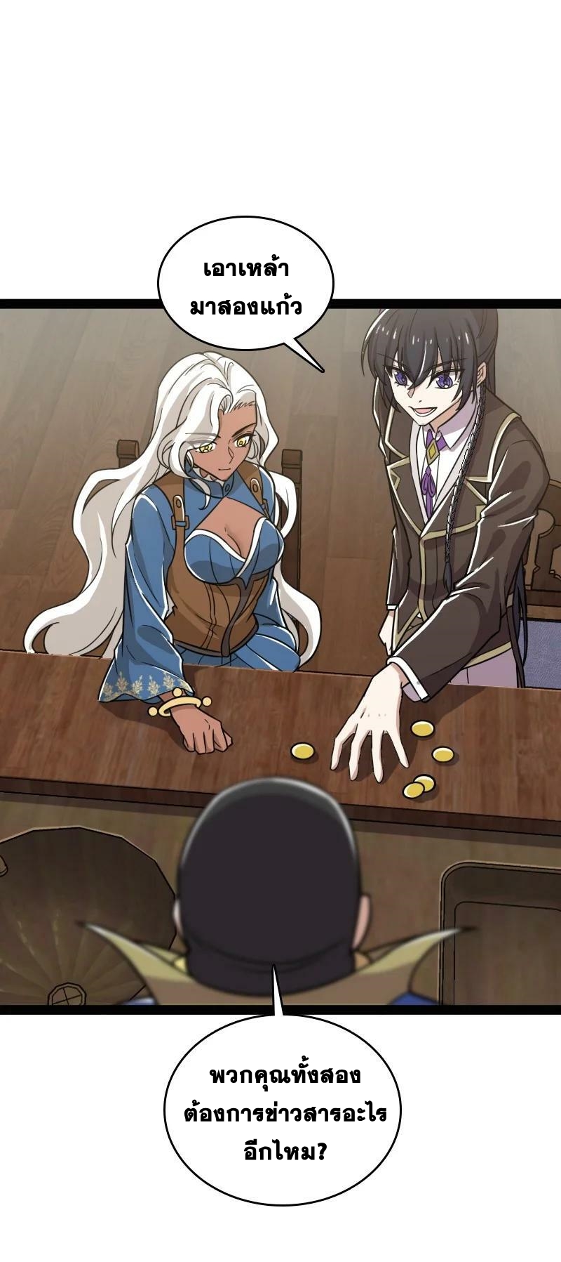 ชีวิตอันสันโดษของจักพรรดิ์หลินเกอ ตอนที่ 221 หน้า 18