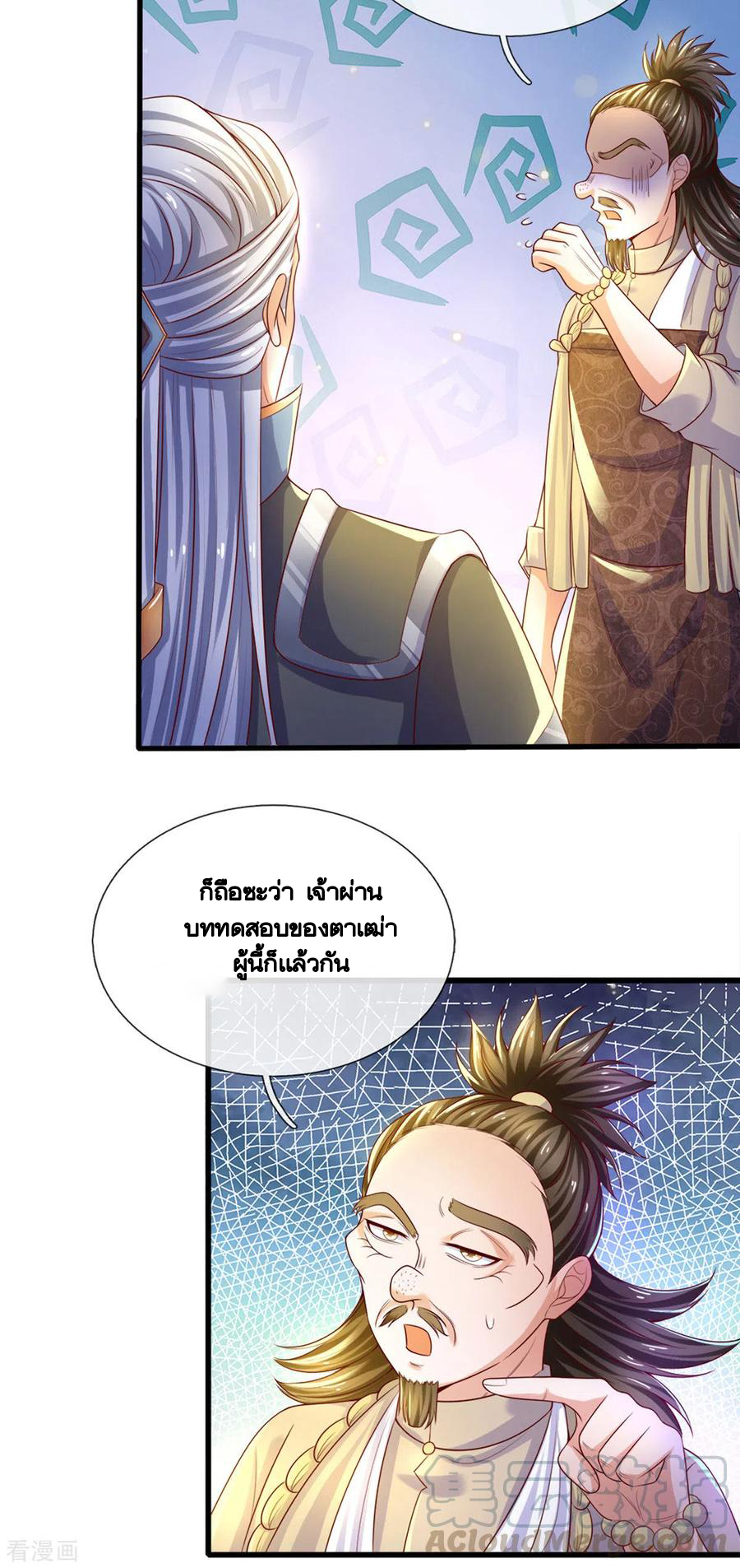 Shura Sword Sovereign ตอนที่ 178 หน้า 9