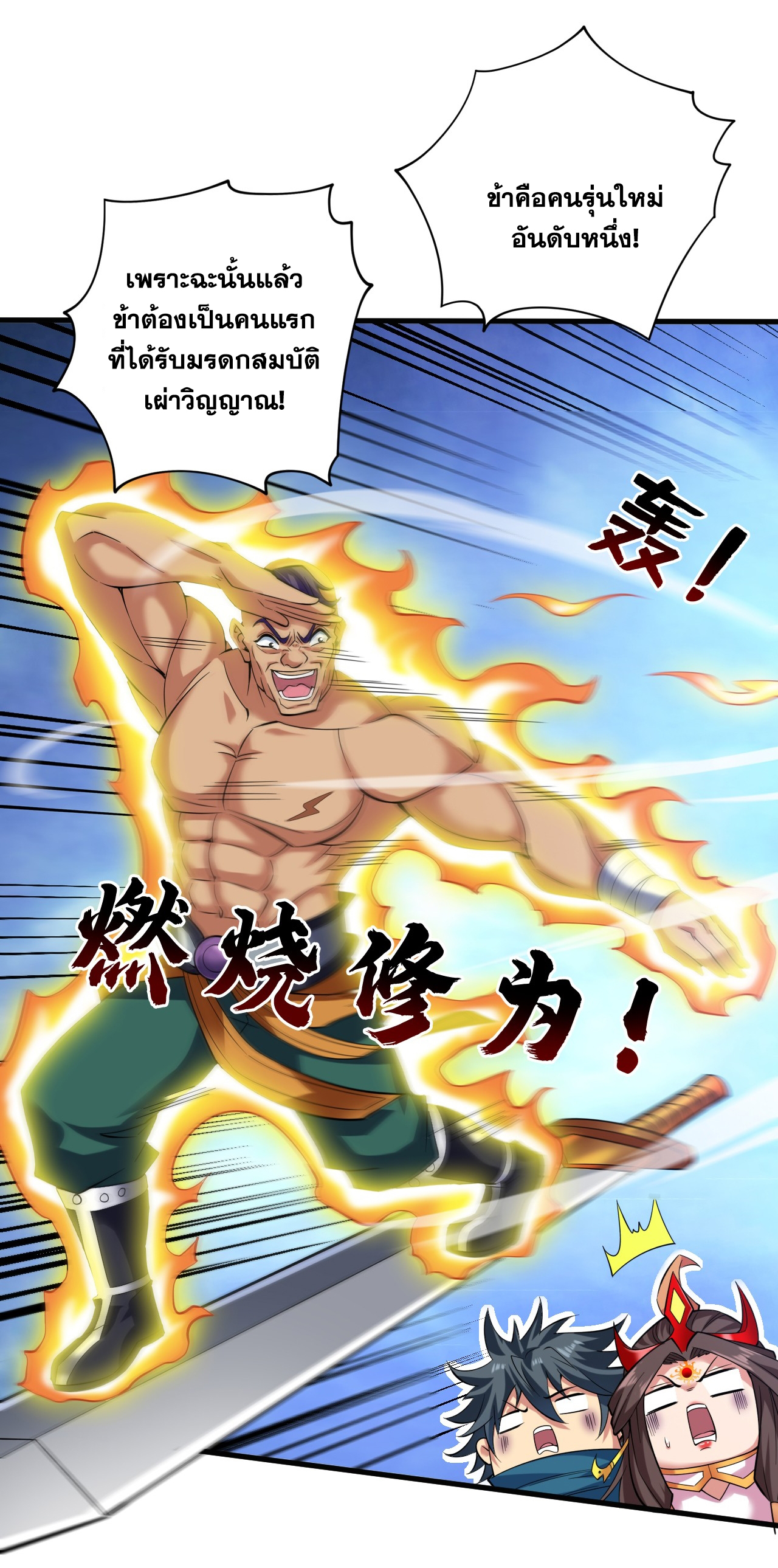 ข้าอยู่อย่างสันโดษมากว่า 100,000 ปี (ทันจีน) ตอนที่ 52 หน้า 7