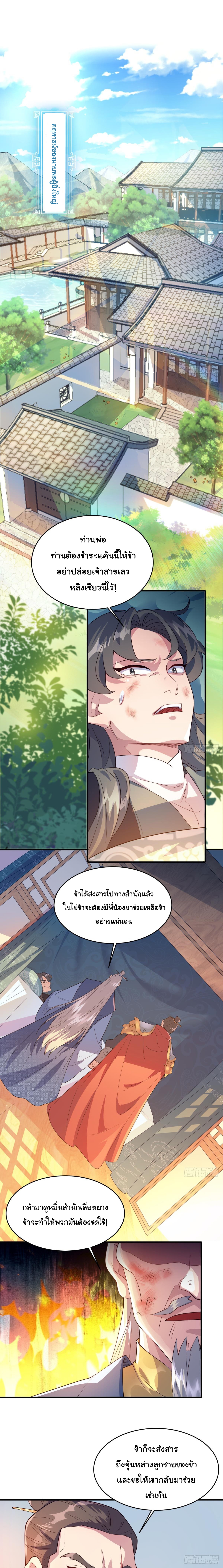 เทพเซียนหมื่นวิถี ตอนที่ 8 หน้า 15