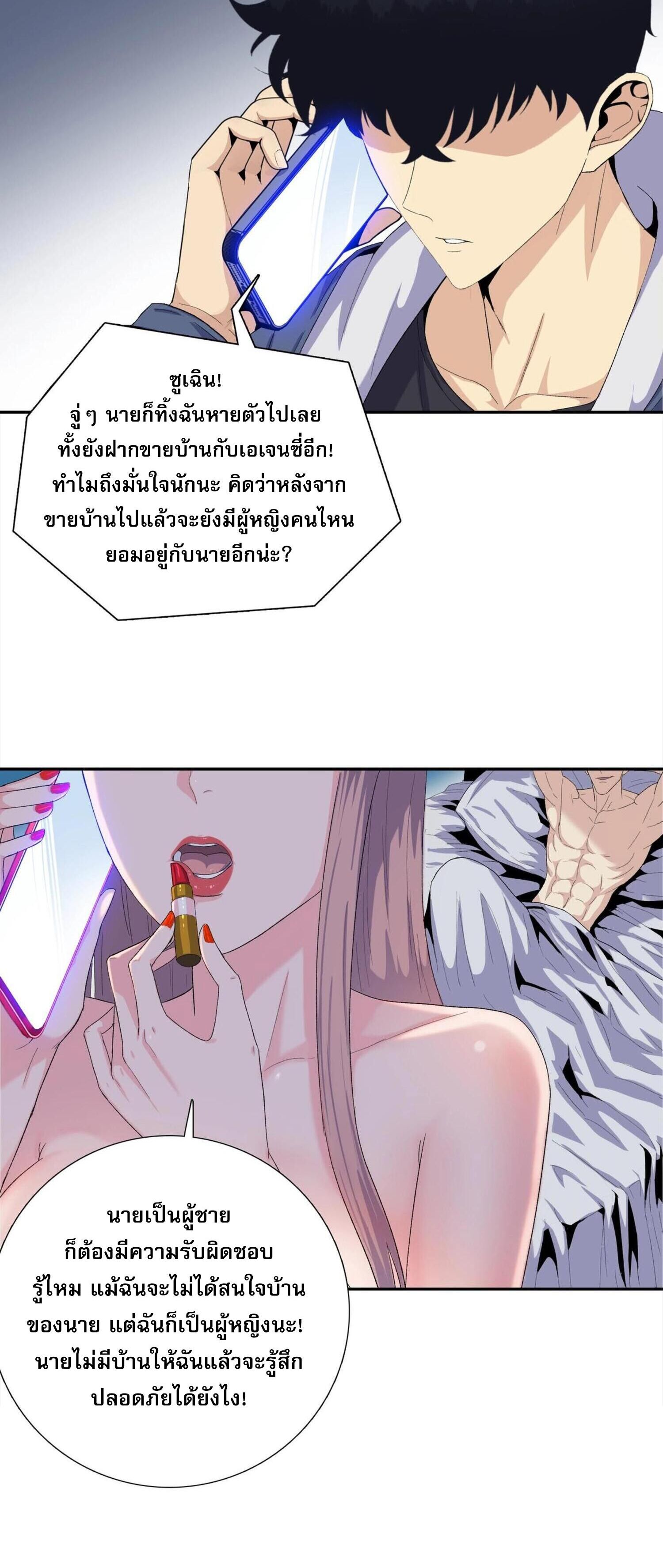 ผู้โหดเหี้ยมวันโลกาวินาศ: กักตุนเสบียงนับล้านล้าน ตอนที่ 3 หน้า 14