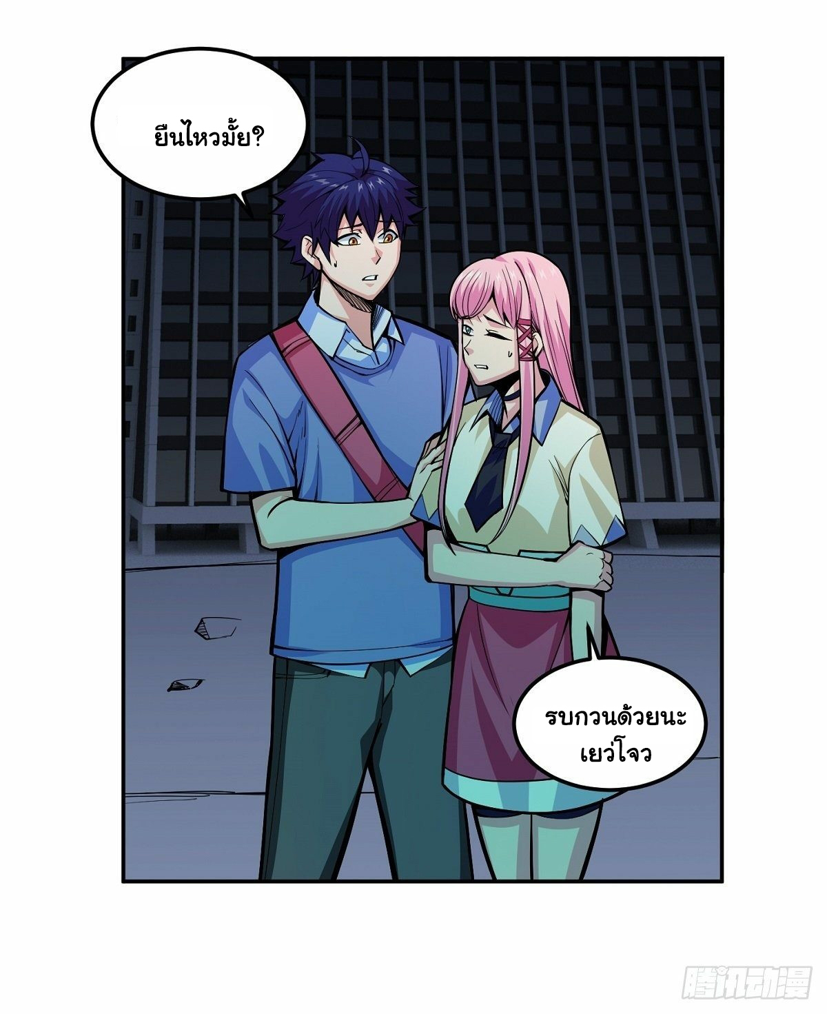 Wake up, master ท่านเจ้าสำนักหวนคืน ตอนที่ 3 หน้า 11