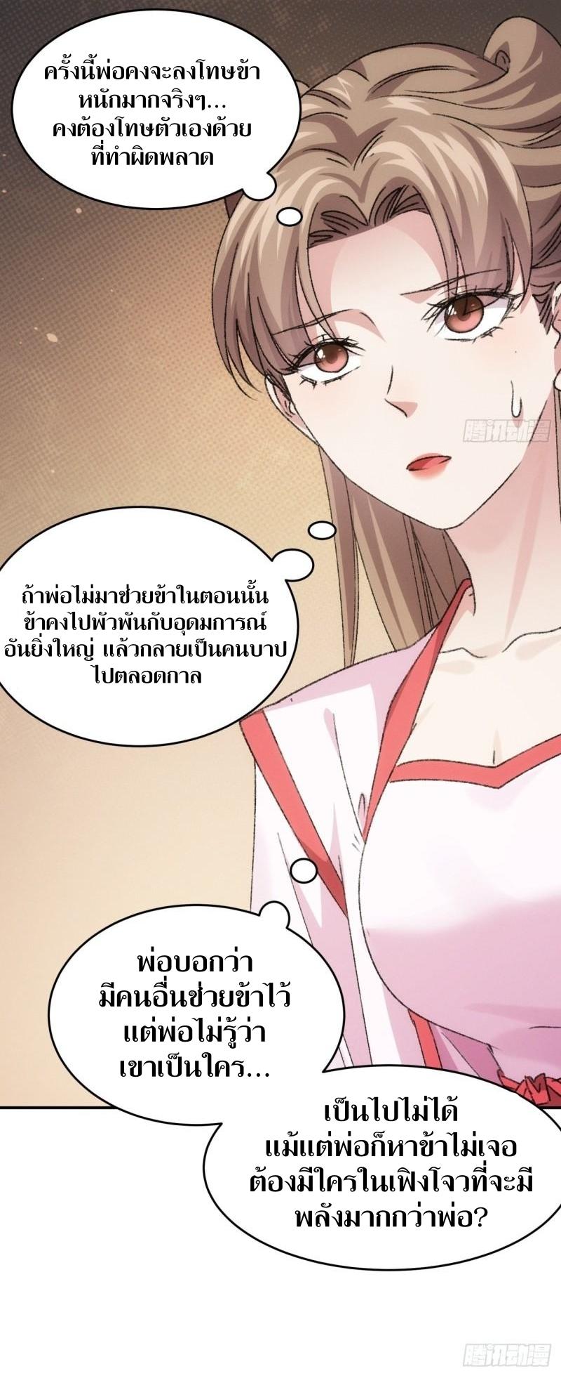 ข้าแค่ไม่เล่นไพ่ตามเกม ตอนที่ 156 หน้า 26