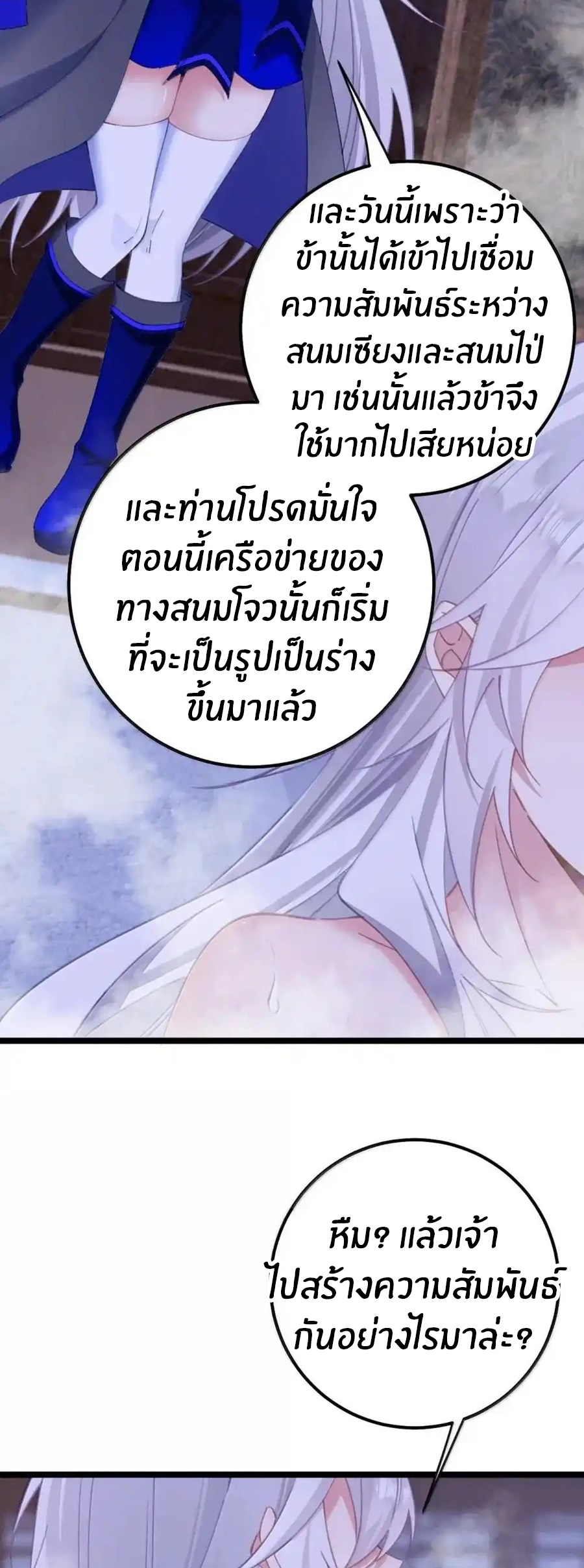 Crash into the body of the emperor's daughter ตอนที่ 23 หน้า 25