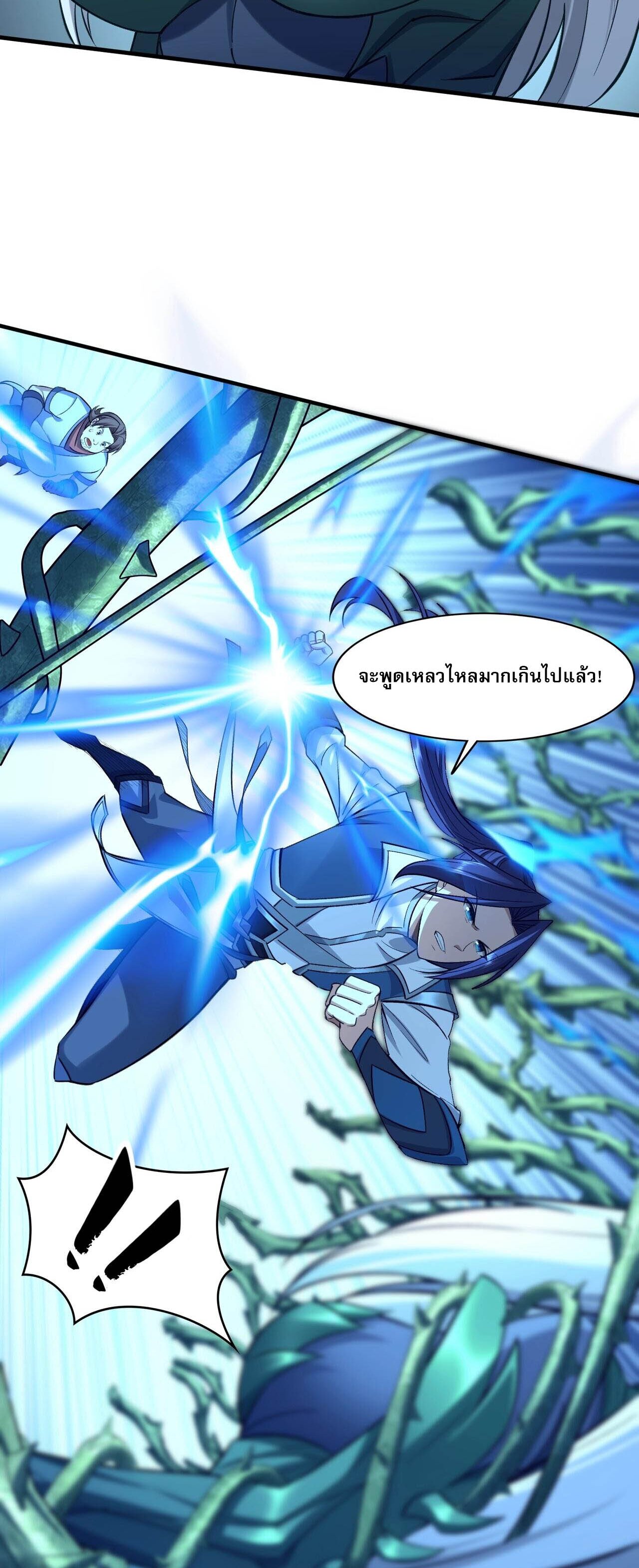 Starting with the Transmigration เกิดใหม่ในต่างโลกกับระบบคำสาปมรณะ (ชนจีน) ตอนที่ 38 หน้า 16