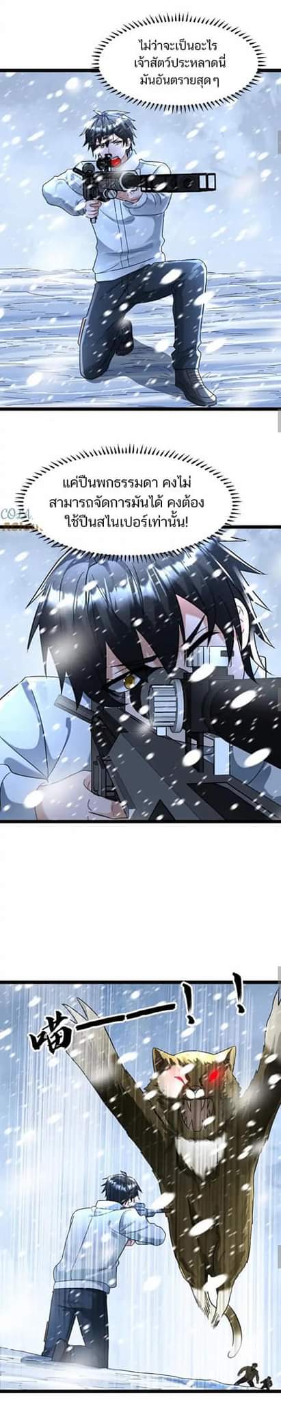 Freezing the World：I Built a Doomsday Safehouse ตอนที่ 119 หน้า 7