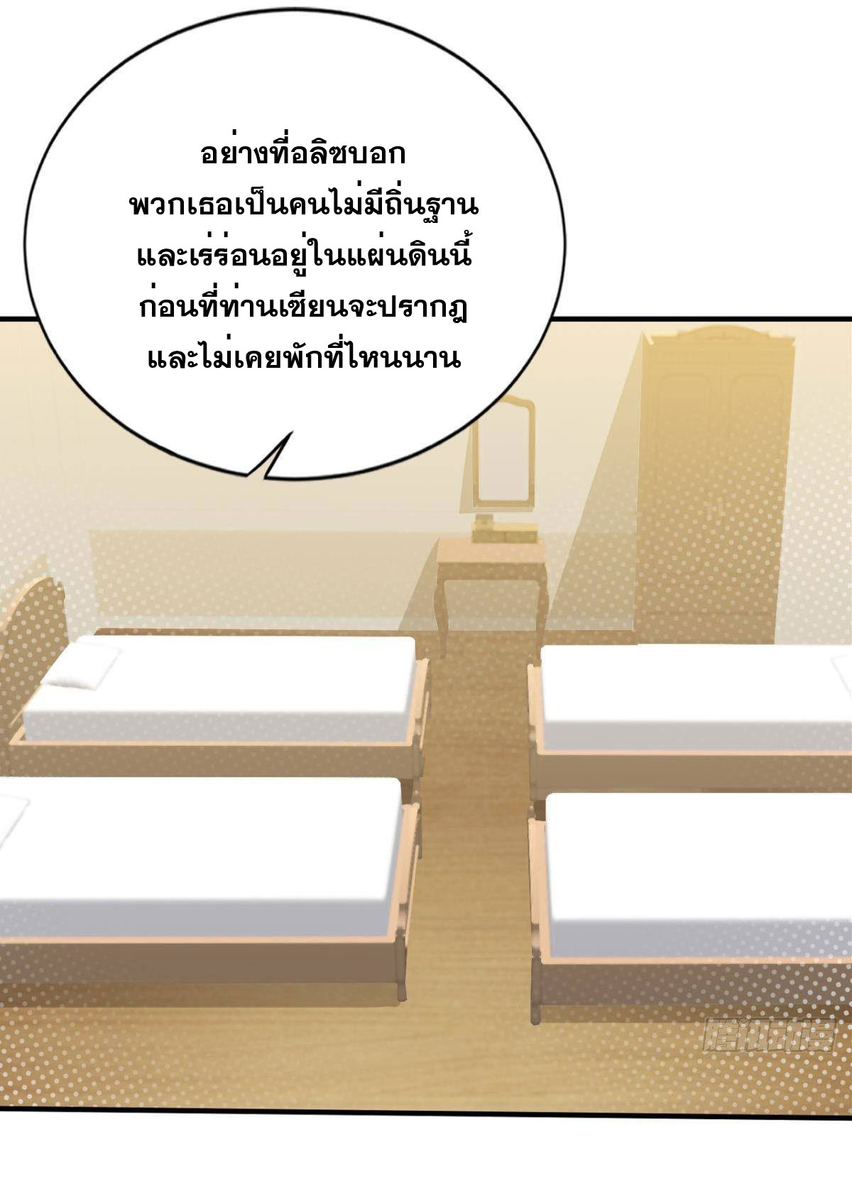 แก้วิกฤตแห่งสวรรค์ ตอนที่ 26 หน้า 9