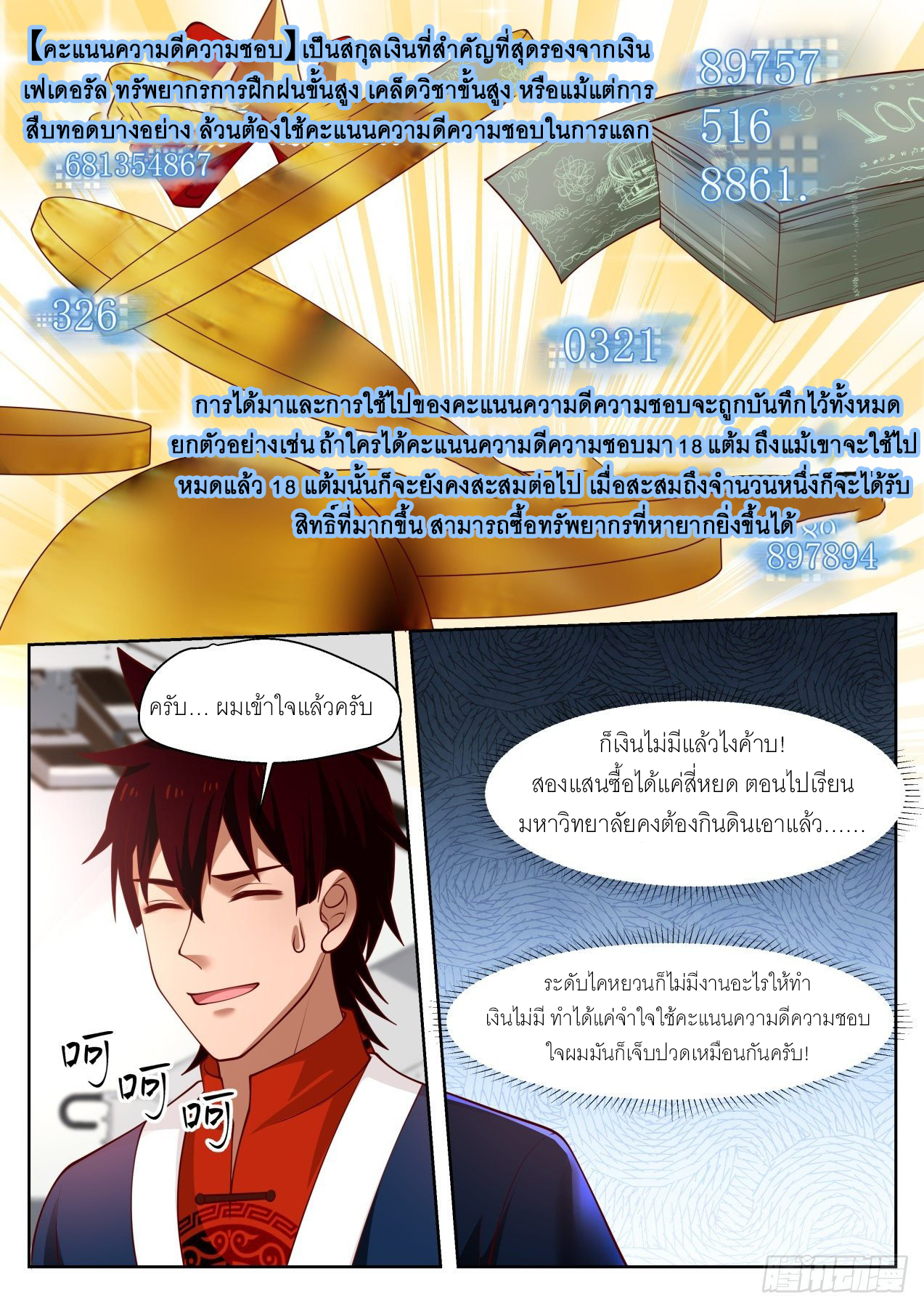 Tribulation of Myriad Clans ตอนที่ 12 หน้า 10