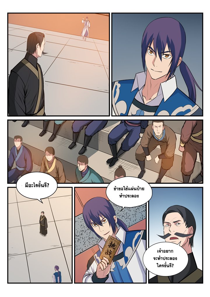 Apotheosis – การยกระดับสู่สถานะของพระเจ้า ตอนที่ 177 หน้า 8
