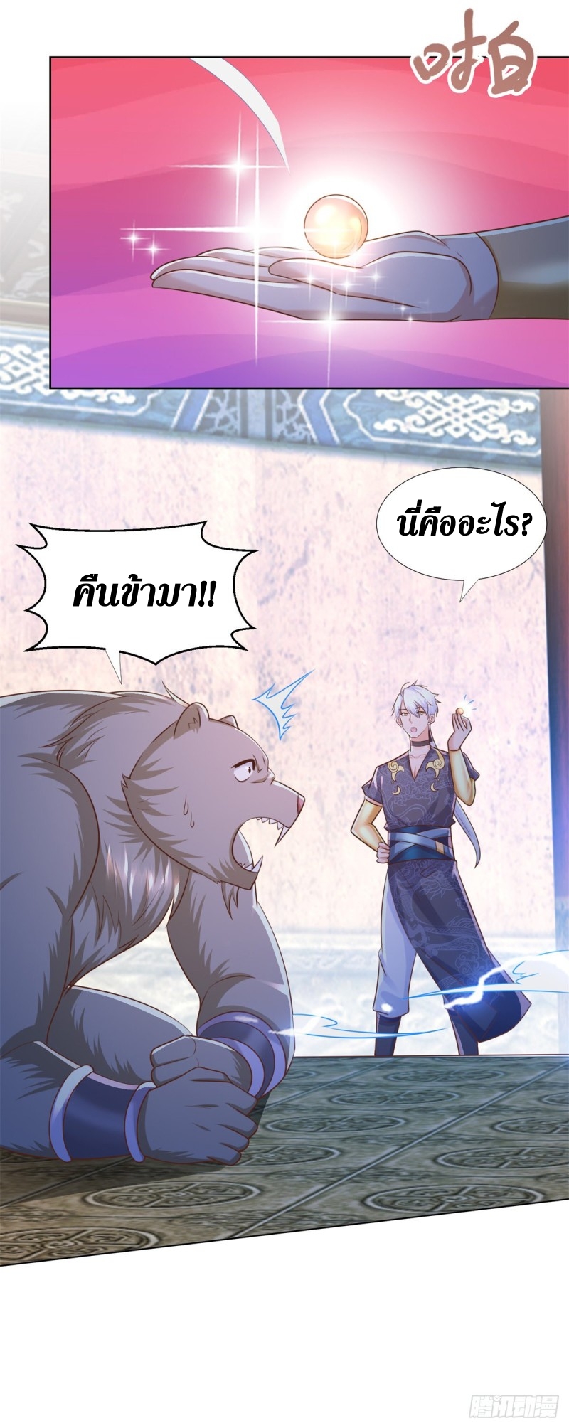 Zhi Zun Chong Sheng ตอนที่ 40 หน้า 21