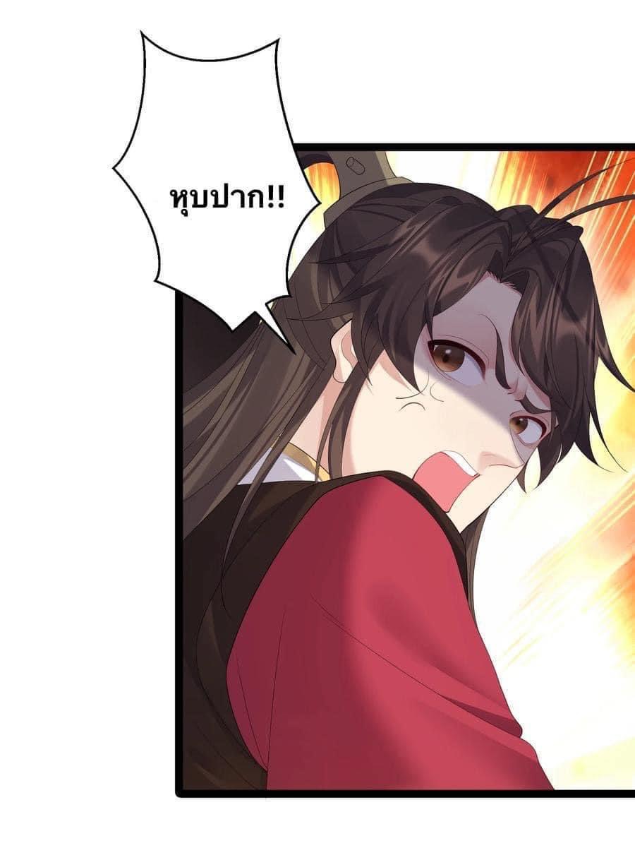 เทพวายร้ายกลับชาติมาเกิดใหม่ ตอนที่ 112 หน้า 21