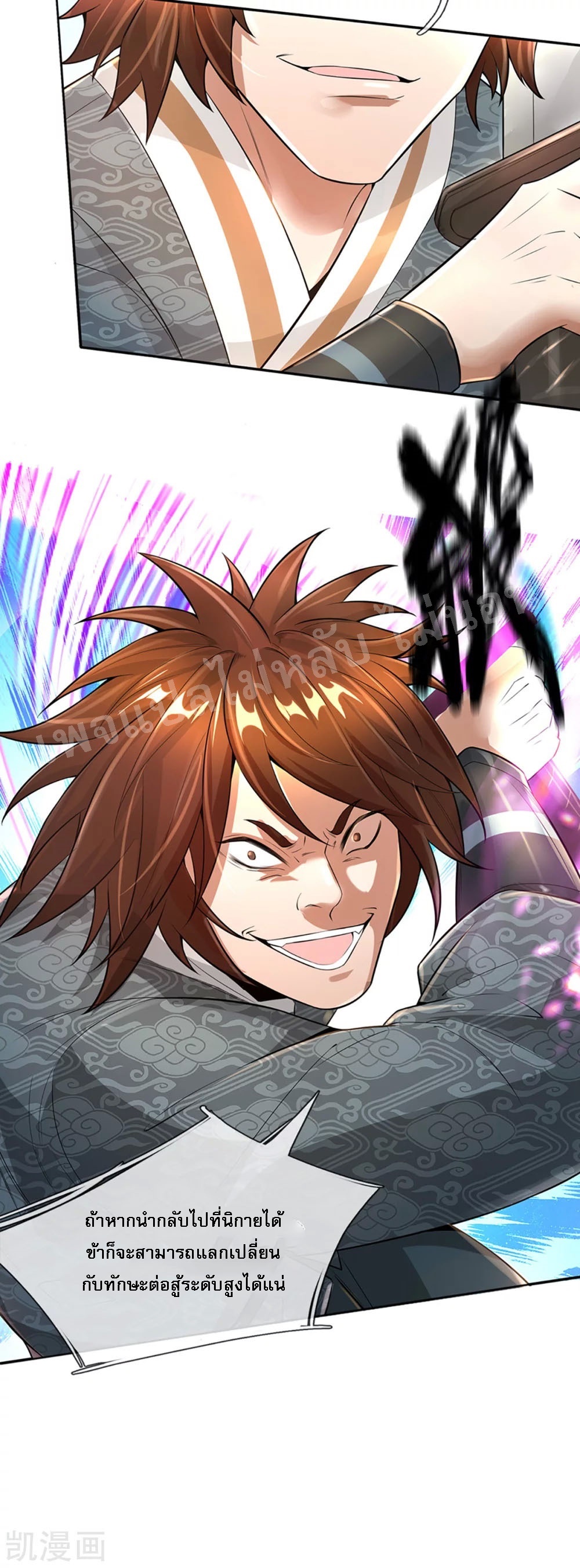 |.สุดยอดระบบเจ้าราชันย์ปีศาจ ตอนที่ 57 หน้า 33