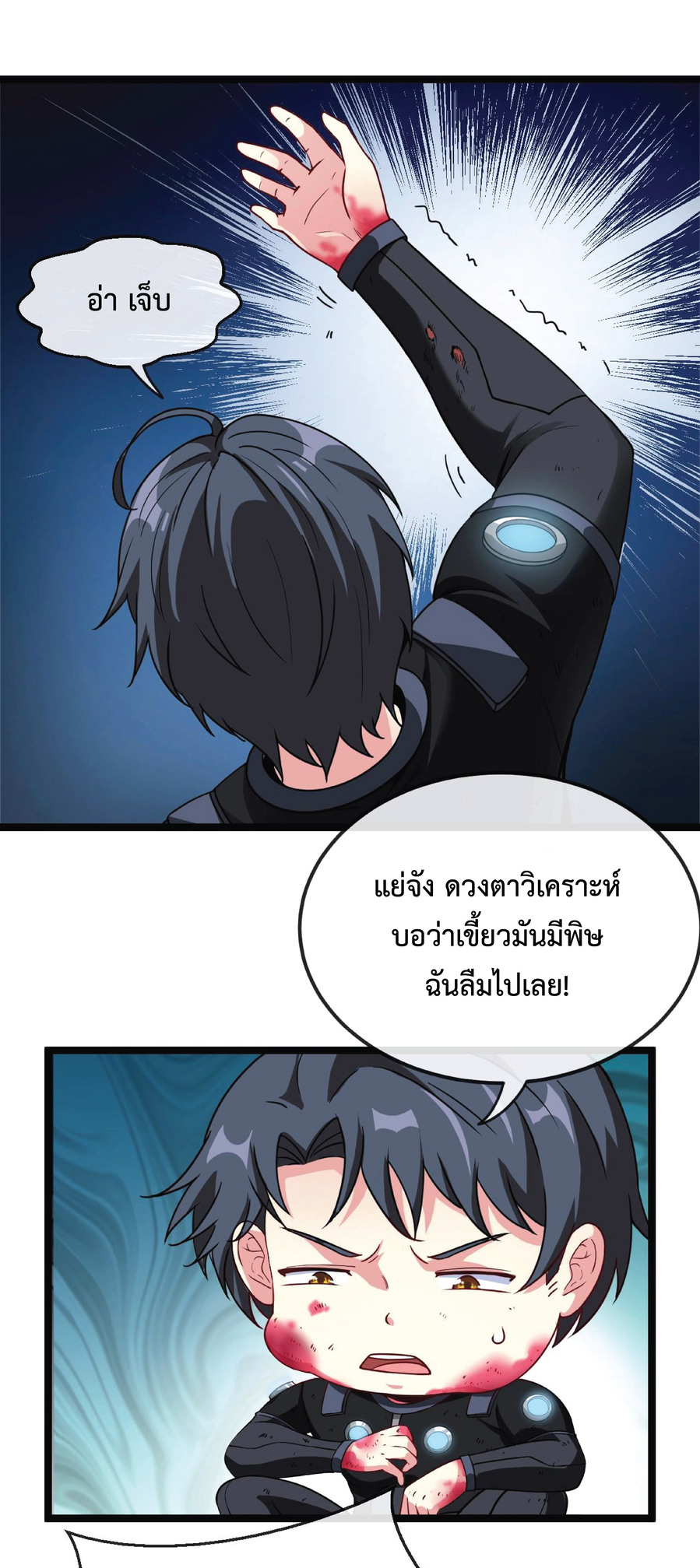 Super god system  ระบบสุดเทพ ตอนที่ 7 หน้า 22