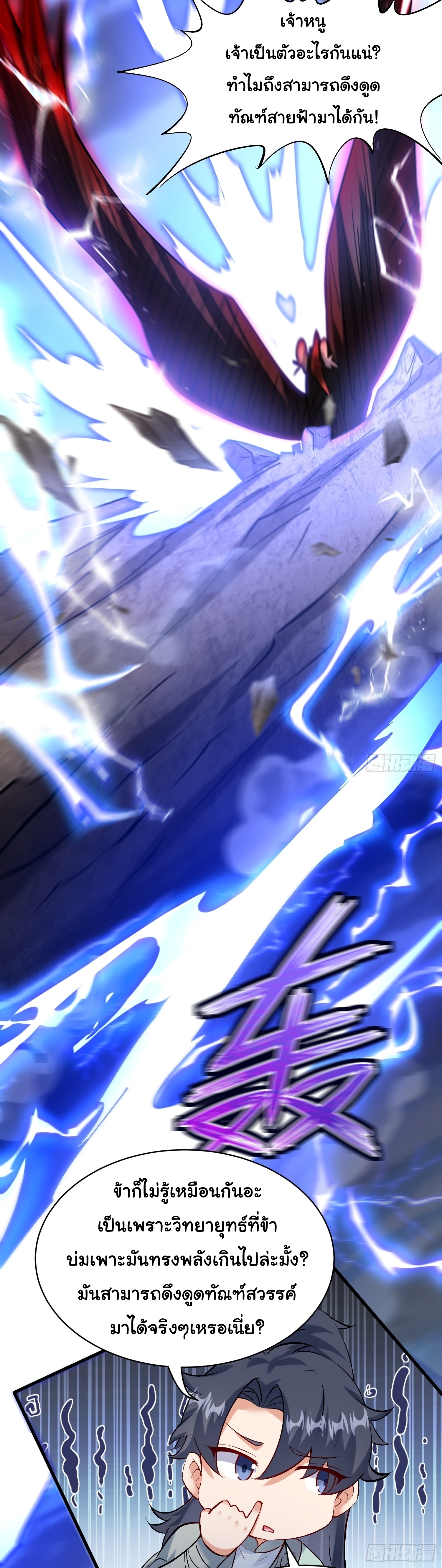 เทพเซียนหมื่นวิถี ตอนที่ 31 หน้า 22