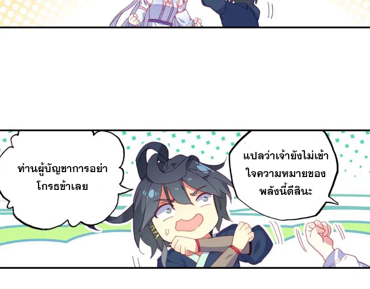 Heavenly jewel change ตอนที่ 18 หน้า 34