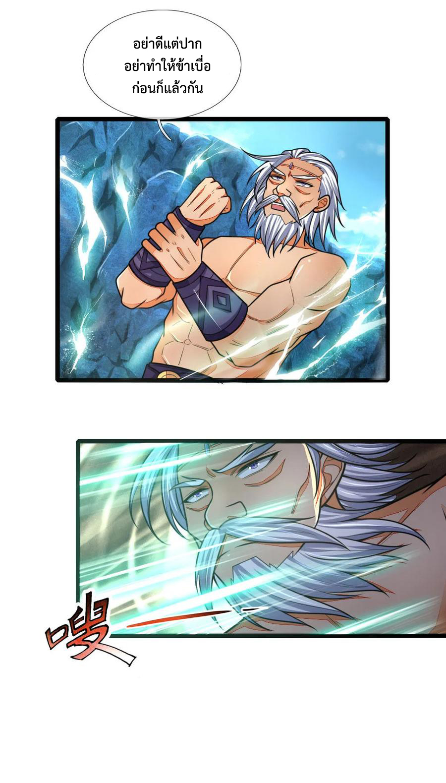 |.ตำนานราชันย์เทพสวรรค์ ตอนที่ 163 หน้า 5