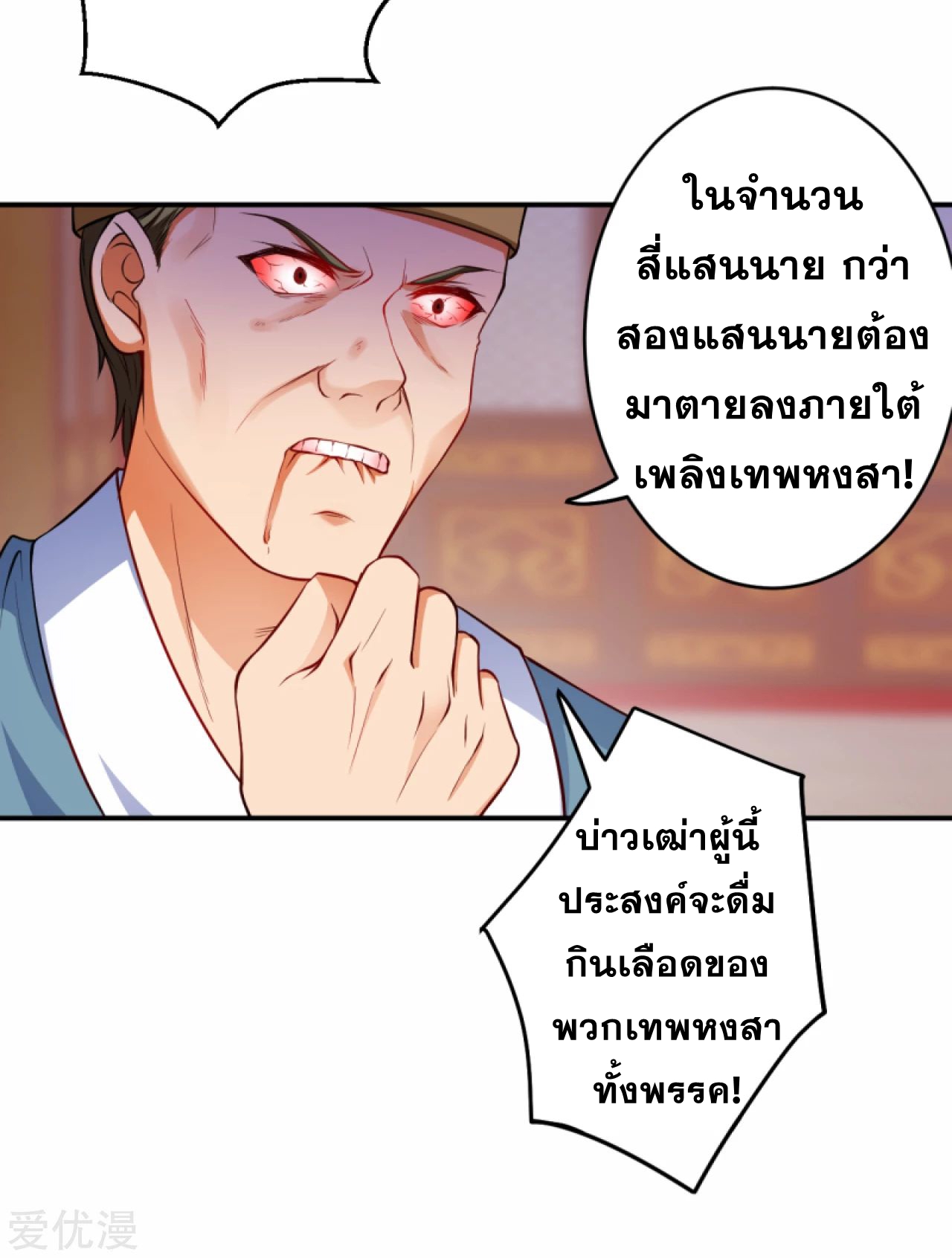 Against the Gods - อสูรพลิกฟ้า ตอนที่ 275 หน้า 10
