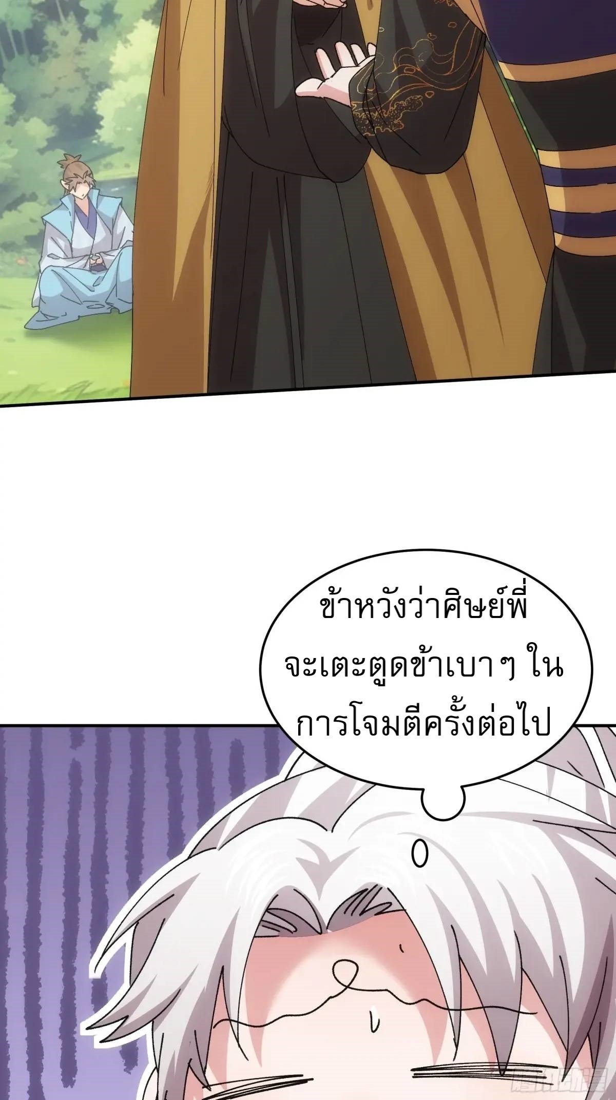 ข้าจะกำหนดชะตาตัวเอง ทันจีน ตอนที่ 215 หน้า 31