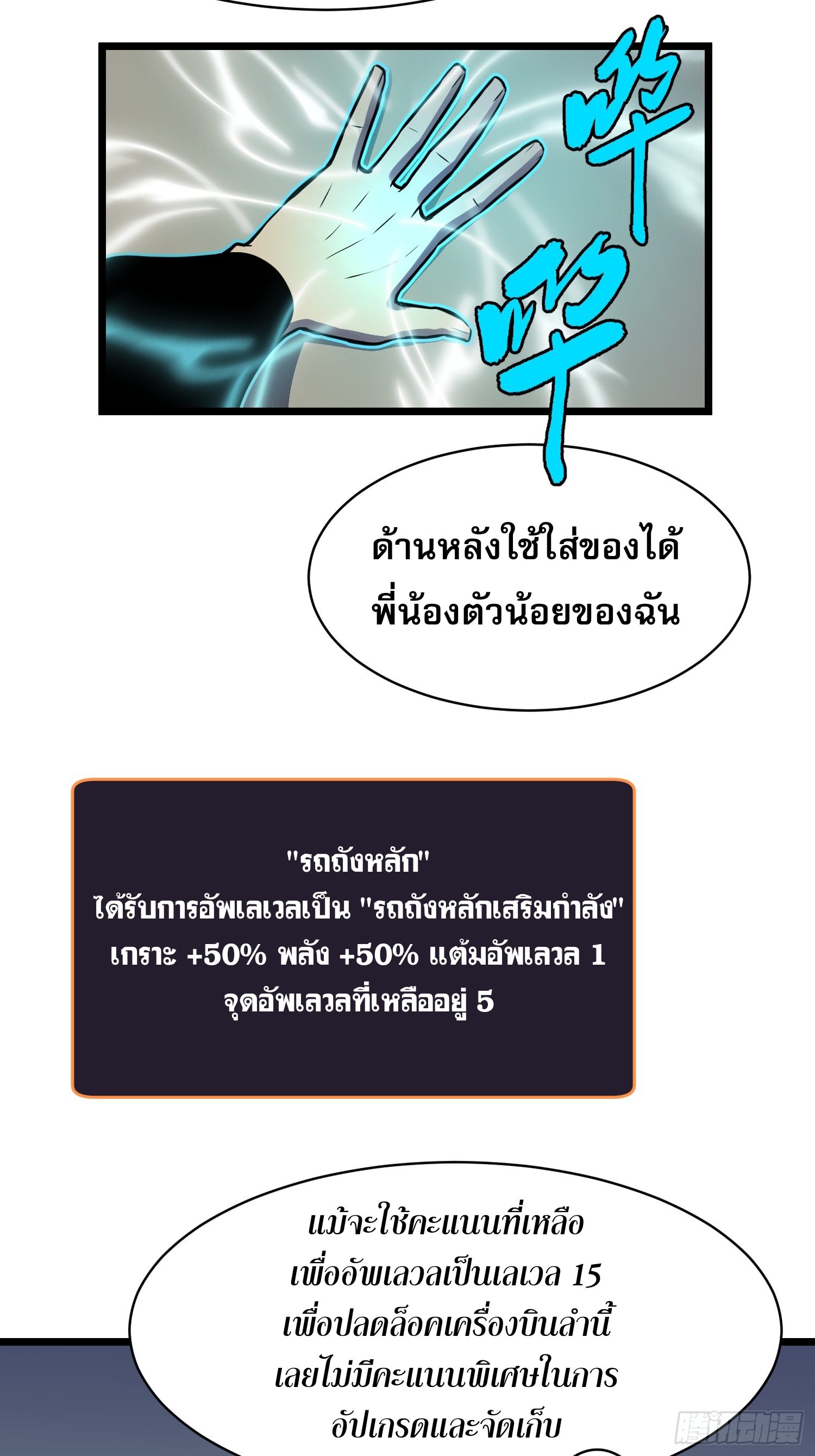 ระบบอัปเกรดสรรพสิ่งในวันสิ้นโลก ตอนที่ 16 หน้า 25