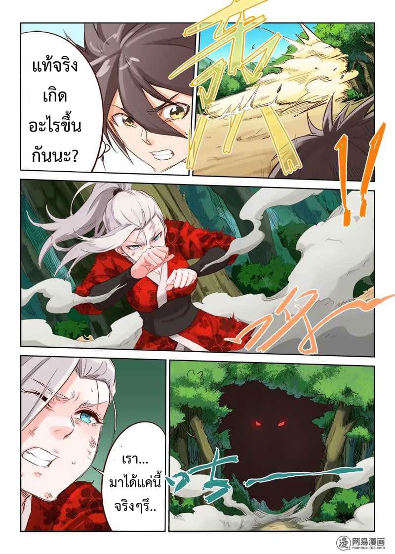 Star Martial God Techniquer ตอนที่ 48 หน้า 6