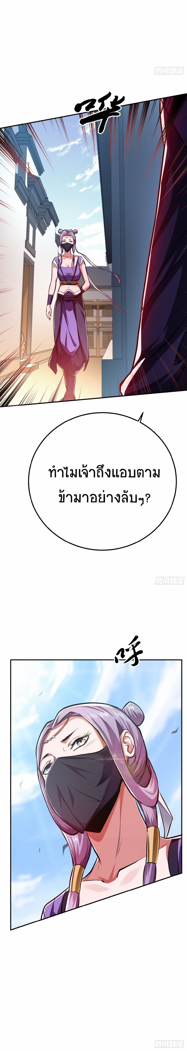 ผู้กล้าและฮาเร็มนี้เป็นของข้า! (The Hero and the Harem Are Mine Now) ตอนที่ 8 หน้า 22