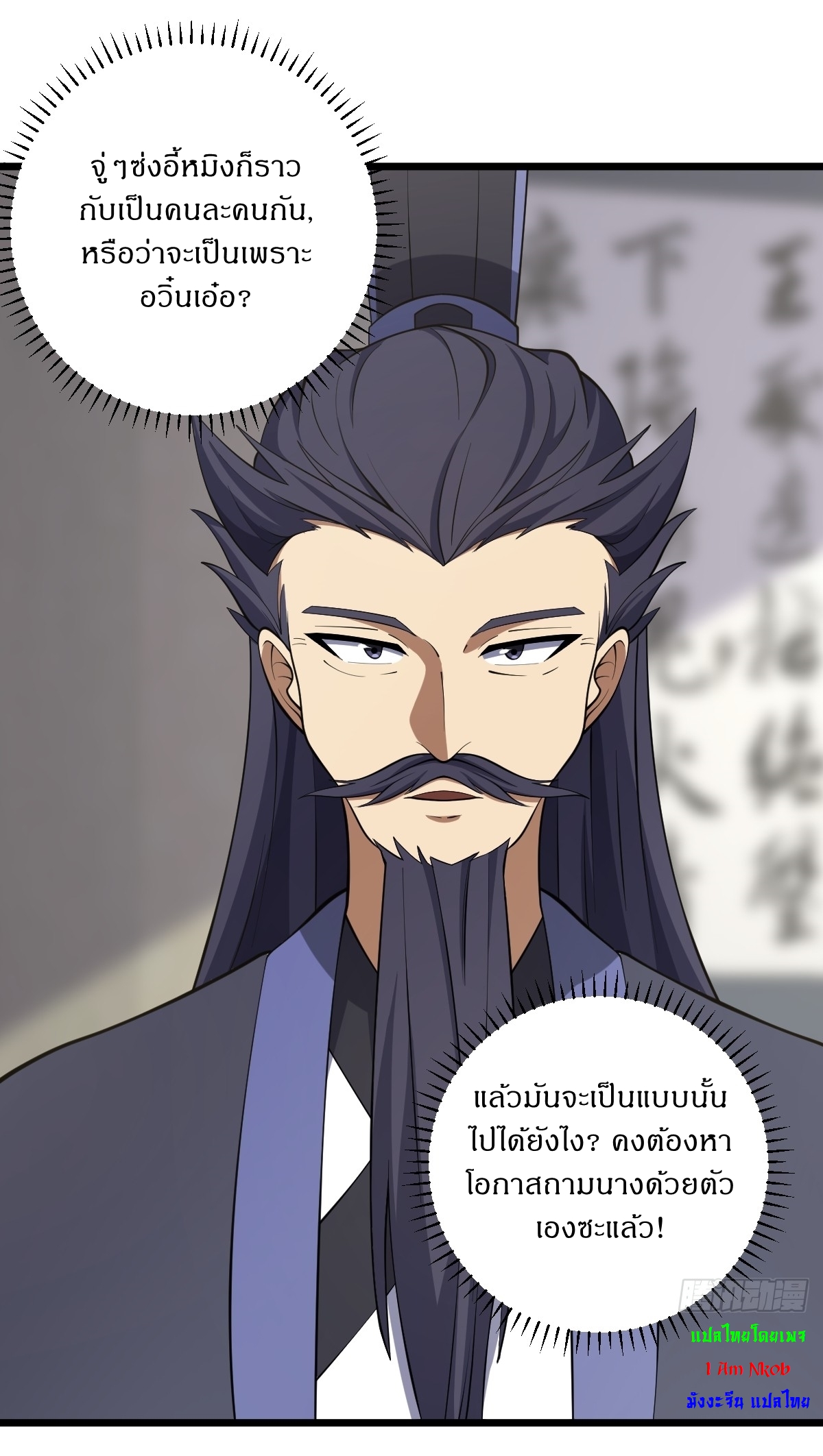 เก็บตัวร้อยปี จากนี้พี่ขอเทพ! INVINCIBLE AFTER A HUNDRED YEARS OF SECLUSION ตอนที่ 75 หน้า 2