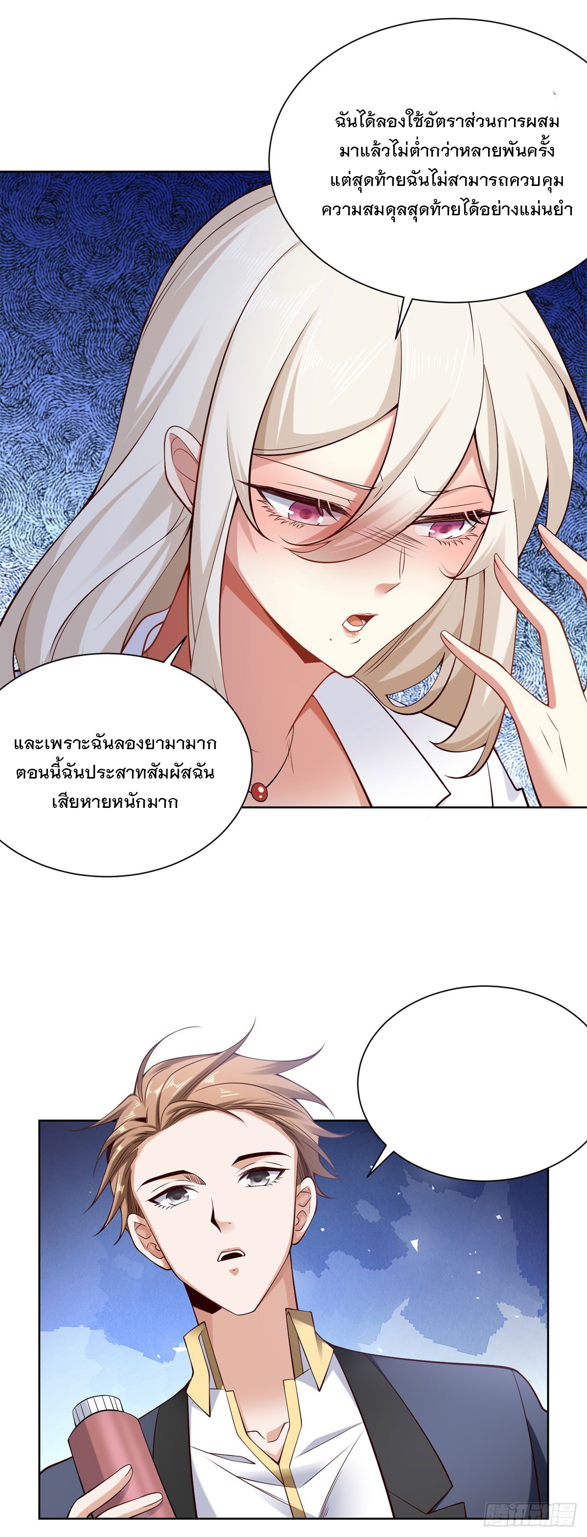 ฉันจะขึ้นไปบนจุดสูงสุดด้วยระบบสัญญาเทพธิดา ตอนที่ 17 หน้า 14