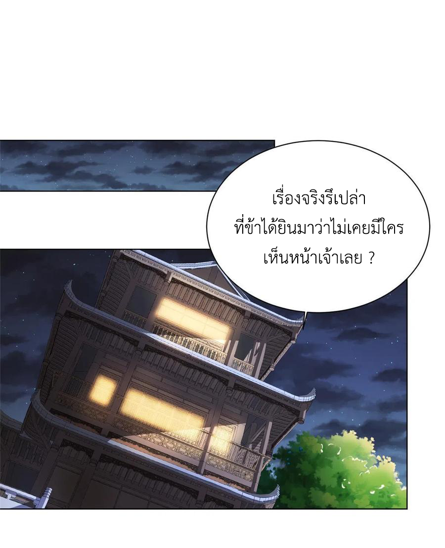 (ชนจีน) Dragon Master (จูหมิง นักรบเซียนมังกร) ตอนที่ 128 หน้า 19