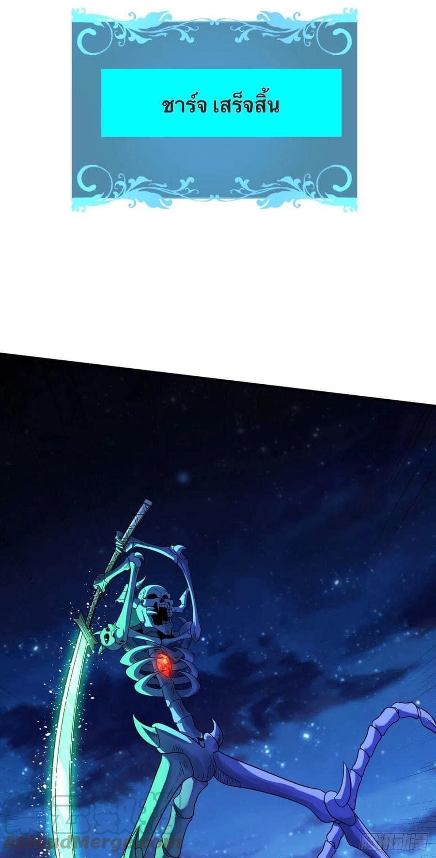 ระบบปลดล็อก มังกรทมิฬ  100,000 ปี ตอนที่ 25 หน้า 29