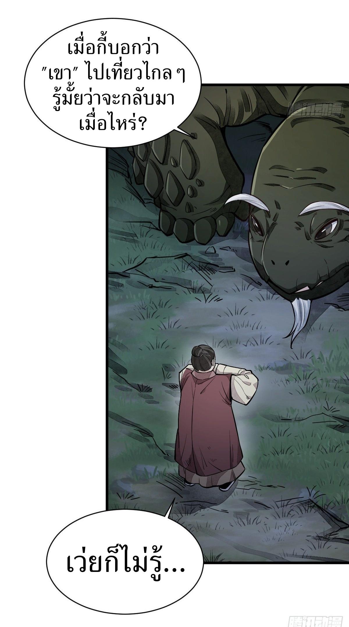 Lan Ke Qi Yuan ตอนที่ 43 หน้า 33