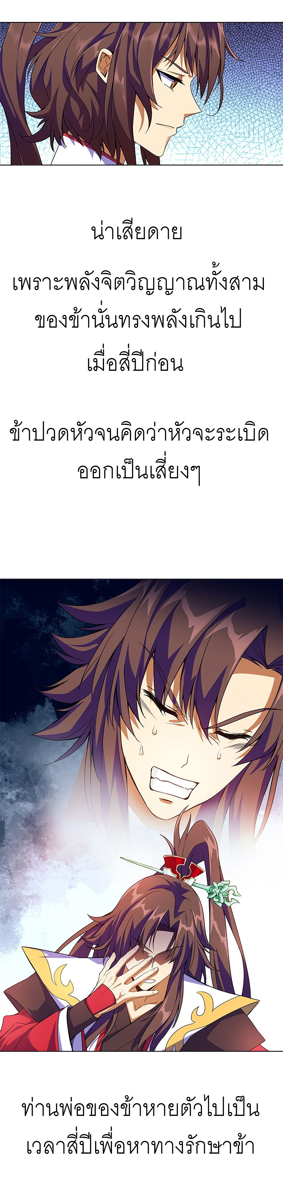 ปรมาจารย์แห่งพระเจ้า ตอนที่ 1 หน้า 3