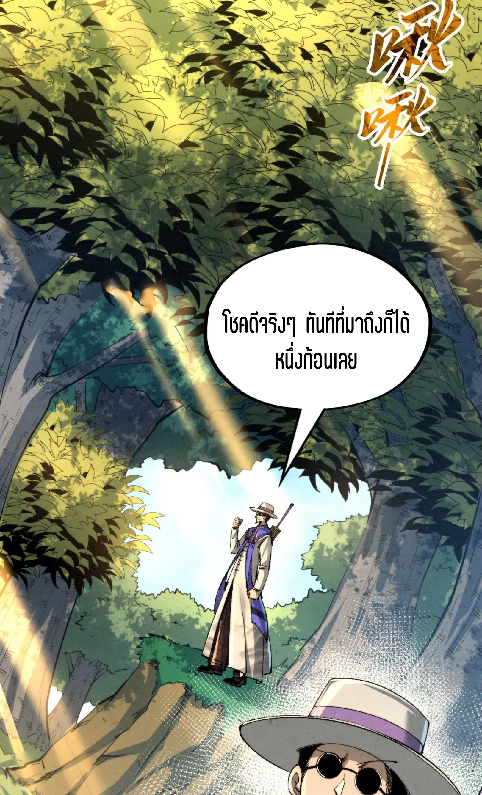 มหาเทพนิรันดร์กาล ตอนที่ 145 หน้า 13