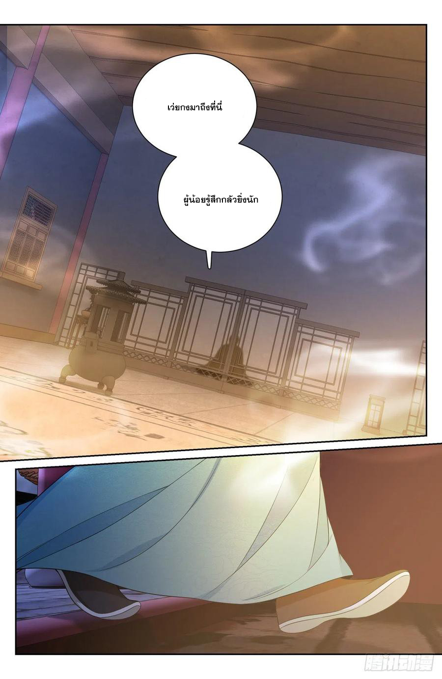 ผู้พิทักษ์รัตติกาล ตอนที่ 103 หน้า 13