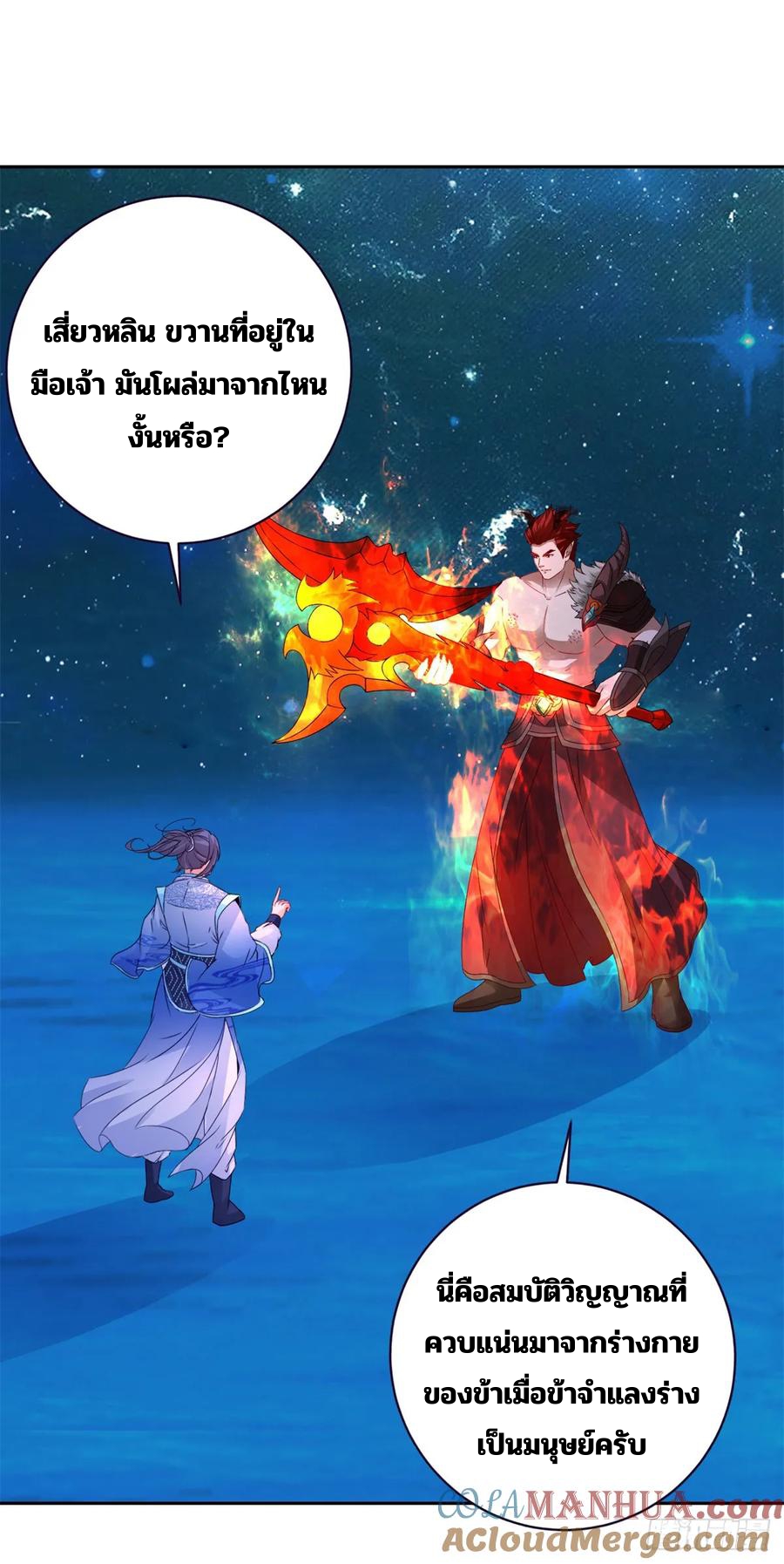 จักรพรรดิวิญญาณศักดิ์สิทธิ์ (ทันจีน) ตอนที่ 295 หน้า 17