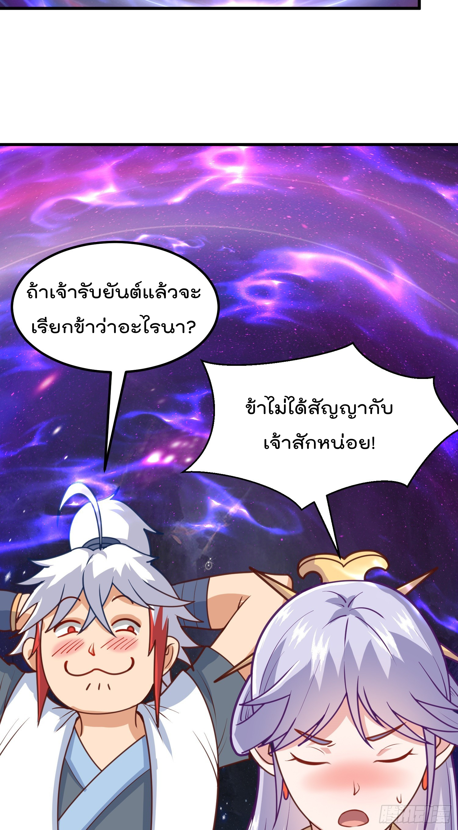 สมบัติทั้งหมดที่ข้าทิ้งไปตอนนี้กลายเป็นผู้หญิงไปซะแล้ว (ชนต้นฉบับ) ตอนที่ 4 หน้า 68