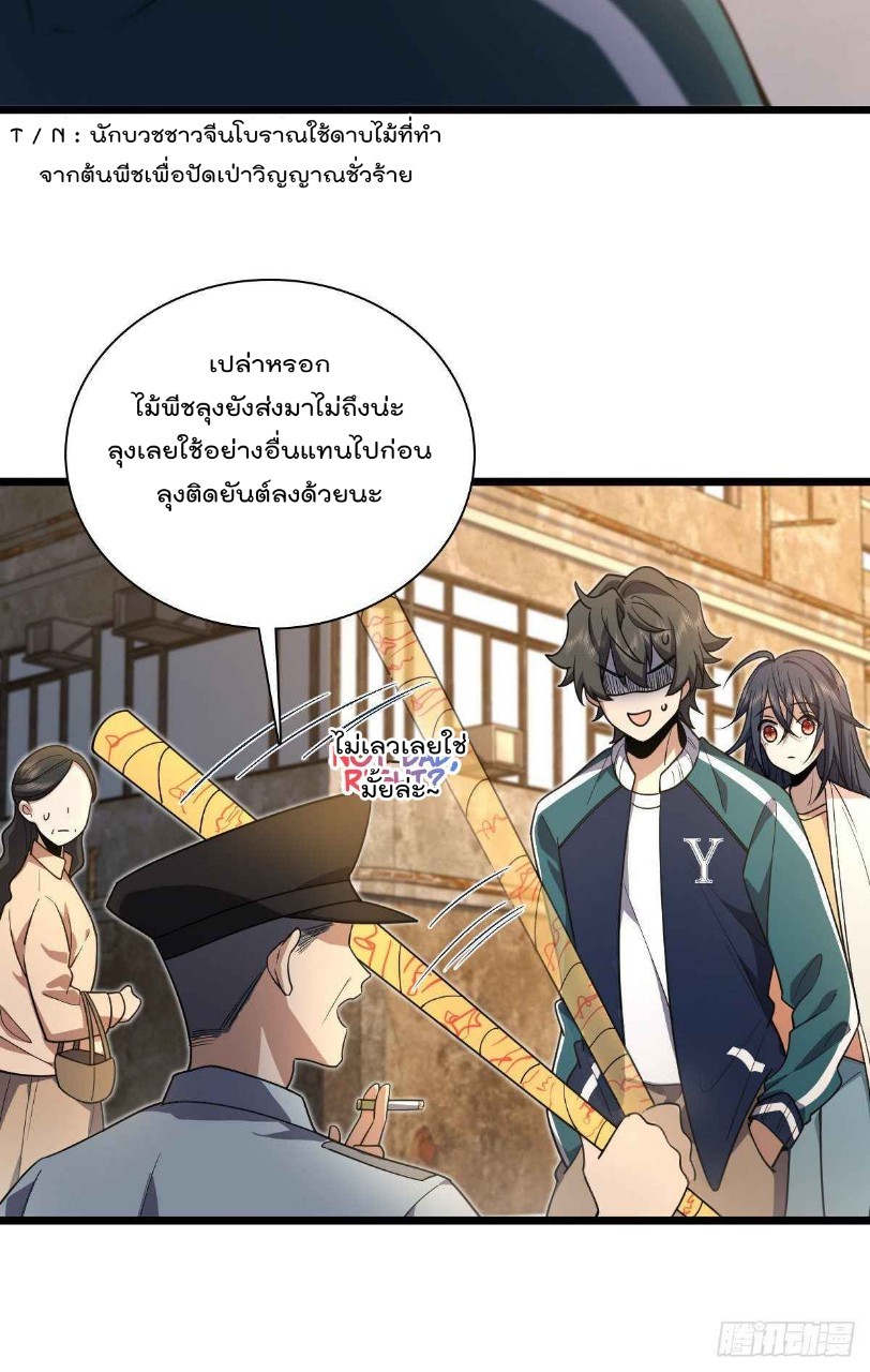 ภรรยาผมเป็นผู้ฝึกตนเมื่อพันปีก่อน ตอนที่ 17 หน้า 23