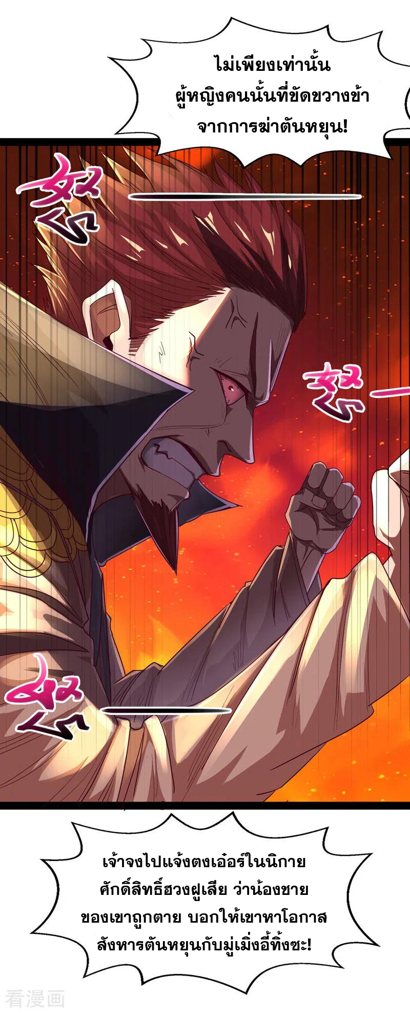 จักรพรรดิสวรรค์จุติ ตอนที่ 19 หน้า 22