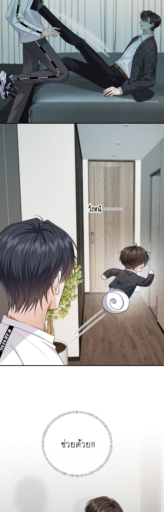 Wagged his tail (BL) ตอนที่ 32 หน้า 12