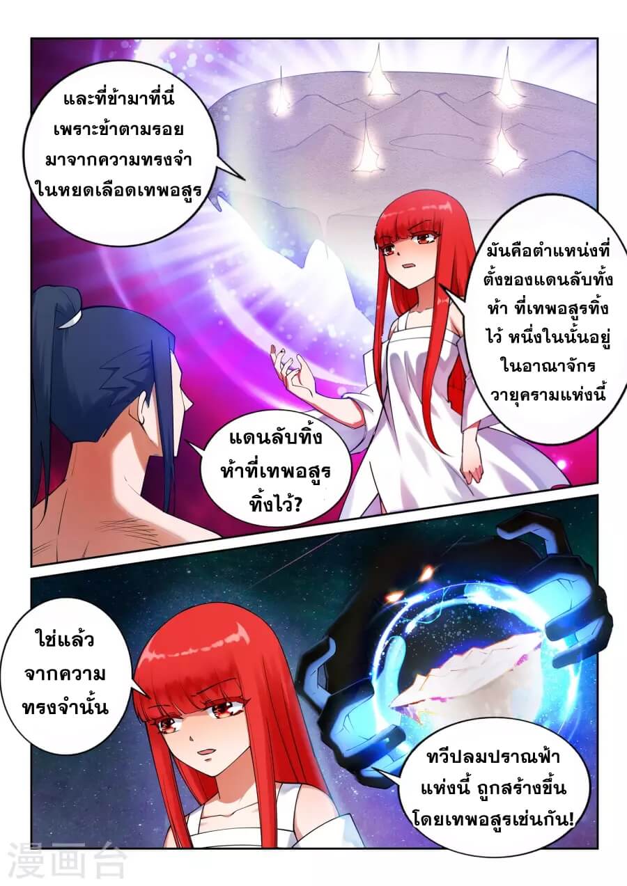 Against the Gods - อสูรพลิกฟ้า ตอนที่ 40 หน้า 12