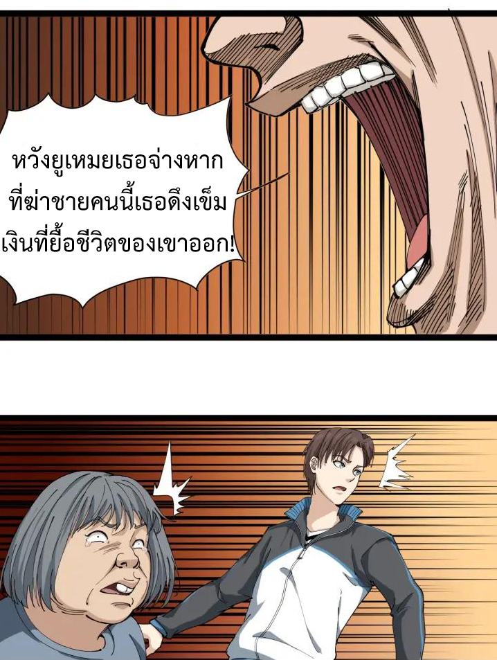 หมอเกรียนเซียนพิษ ตอนที่ 12 หน้า 26