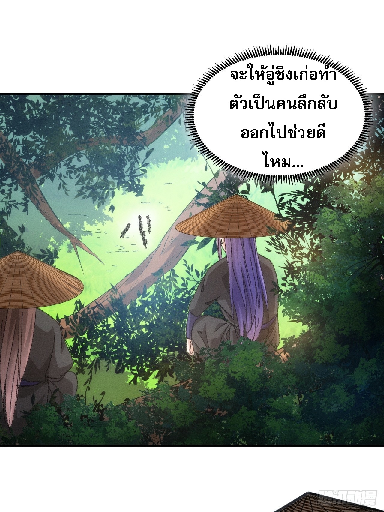 ข้าจะกำหนดชะตาตัวเอง ทันจีน ตอนที่ 127 หน้า 31