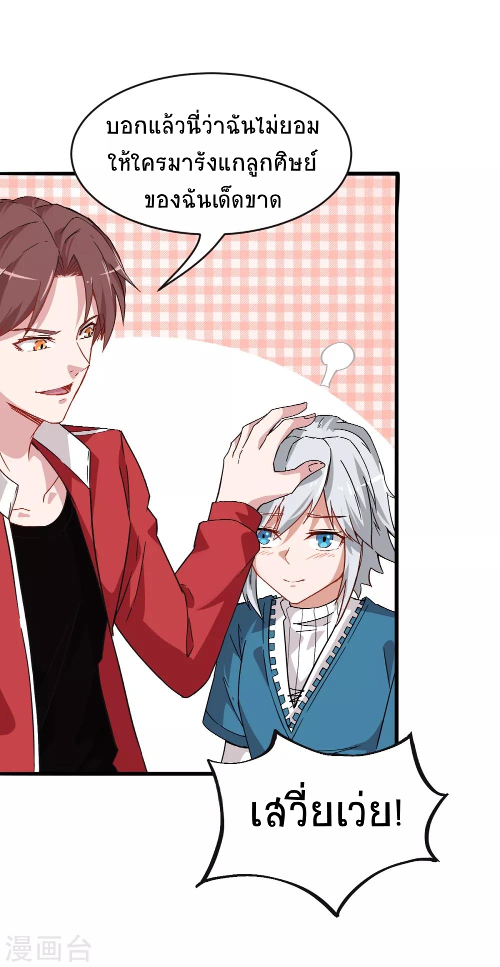 สุดยอดระบบอาจารย์ ตอนที่ 26 หน้า 25