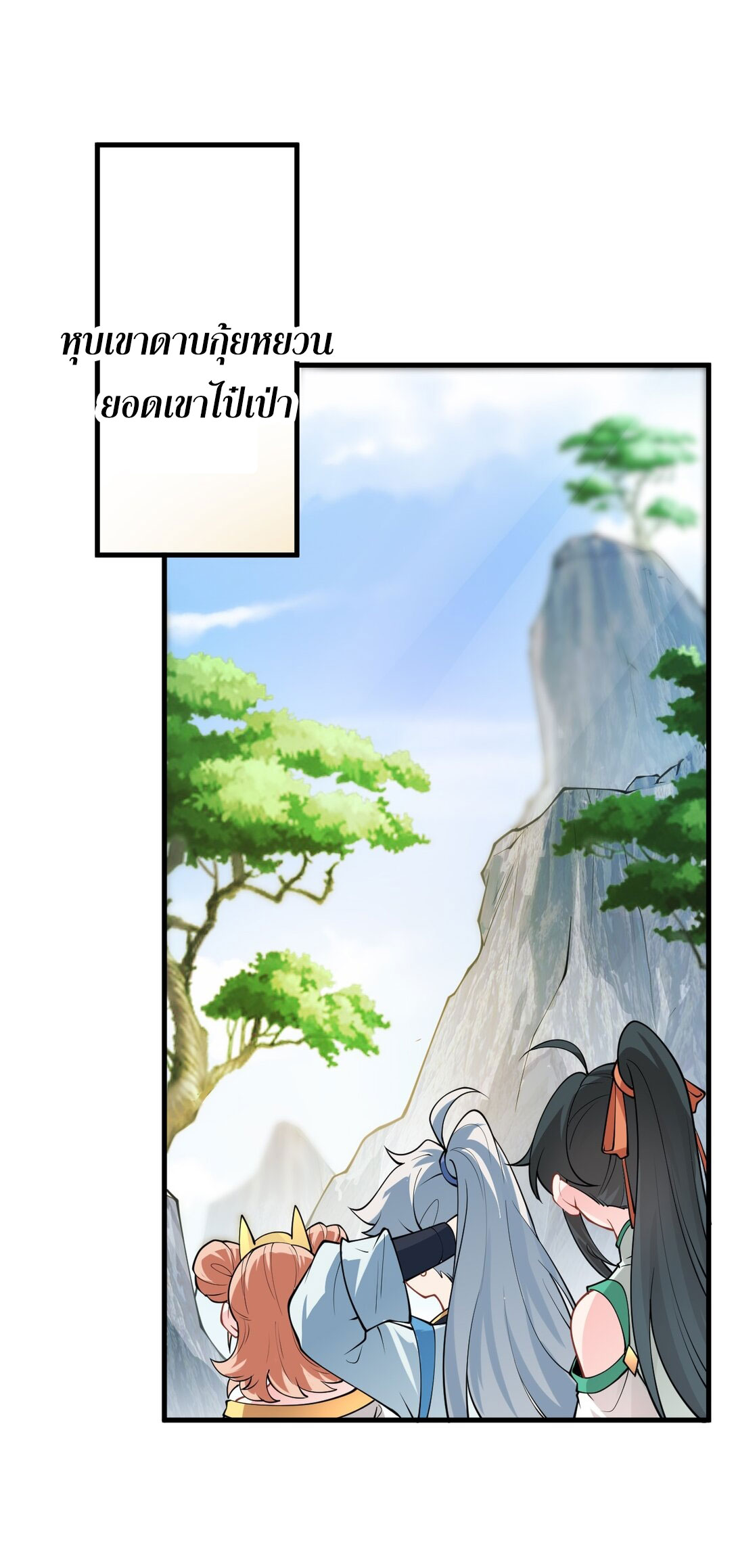 ด้วยโลกแห่งการฝึกตน เหล่าเซียนจึงอยู่ยงคงกระพันในใต้หล้า ตอนที่ 8 หน้า 24