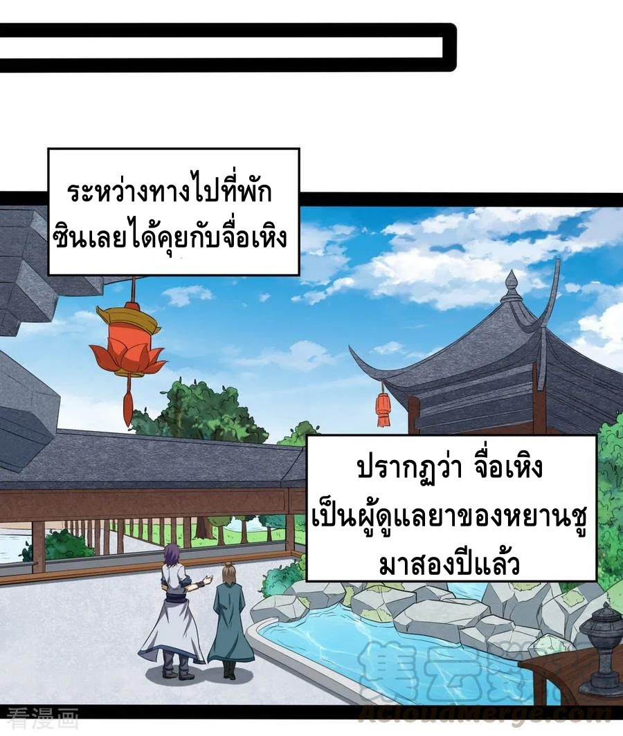 เหยียบย่ำแม่น้ำอมตะ ตอนที่ 40 หน้า 11